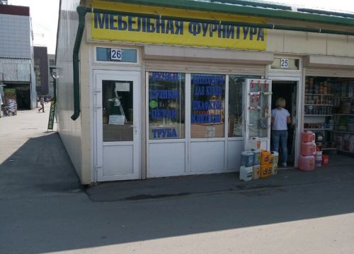 +79531871200 звонок из Мебельная фурнитура