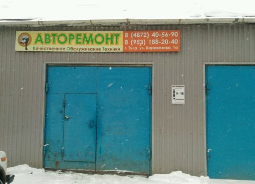 +79531882040 звонок из Авторемонт