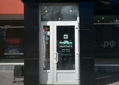 +79531900330 звонок из МойВелосипед.рф