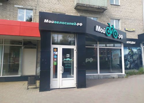 +79531900330 звонок из МойВелосипед.рф