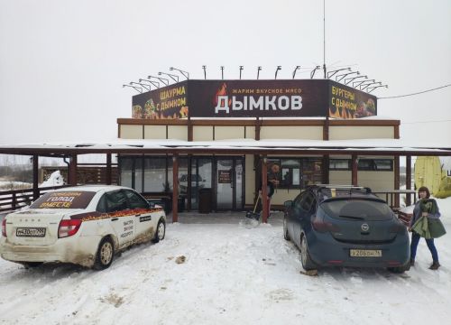 +79531952955 звонок из Дымков