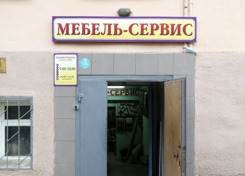 +79531953737 звонок из Мебель-Сервис