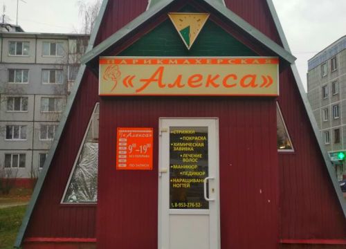 +79532851336 звонок из Алекса