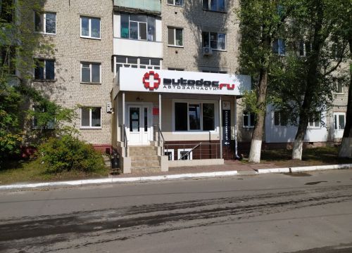 +79532930008 звонок из Autodoc.ru