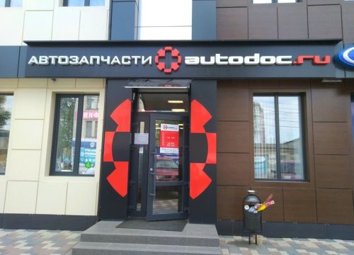 +79532930009 звонок из Autodoc.ru