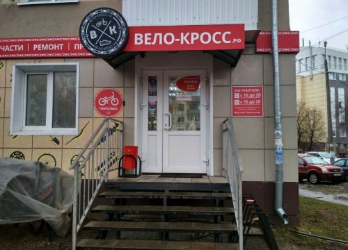 +79533232999 звонок из Вело-кросс.рф
