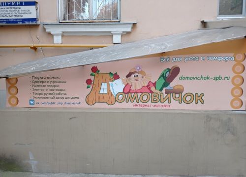 +79533440199 звонок из Домовичок