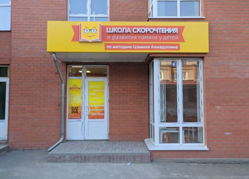 +79534242000 звонок из Школа Скорочтения и развития памяти для детей по методике Шамиля Ахмадуллина