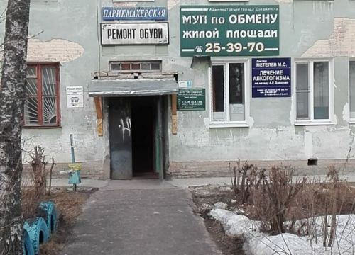 +79535562429 звонок из Ремонт обуви