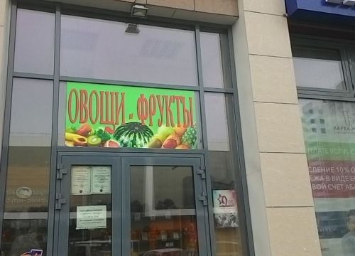 +79536090788 звонок из Овощи - фрукты