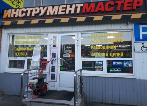 +79537402022 звонок из Инструмент мастер