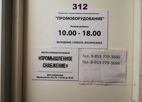 +79537793686 звонок из Промышленное снабжение