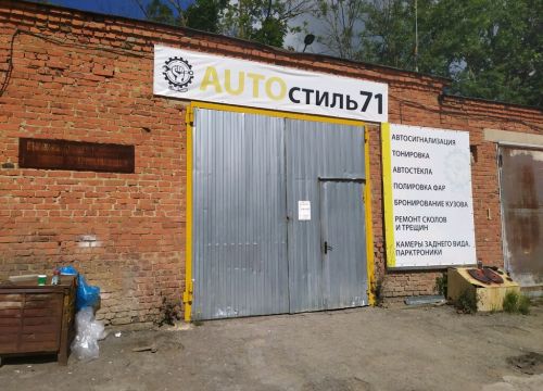 +79539574233 звонок из Автостиль 71