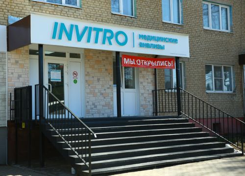 +79539671515 звонок из Инвитро