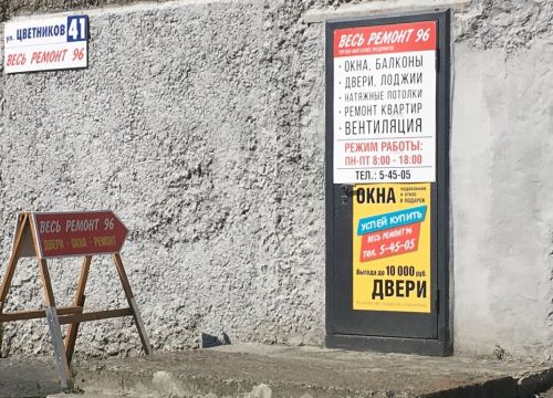 +79582354505 звонок из Весь ремонт 96