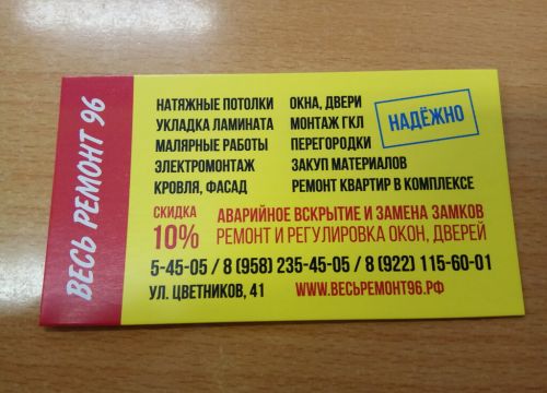+79582354505 звонок из Весь ремонт 96