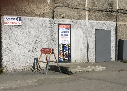 +79582354505 звонок из Весь ремонт 96