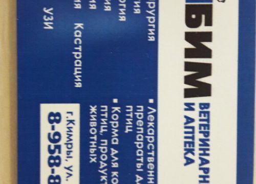 +79588685768 звонок из Бим