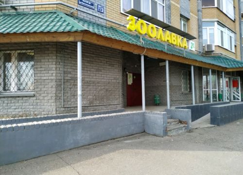 +79600380808 звонок из ЗооЛавка