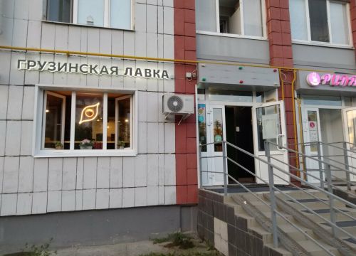 +79600390941 звонок из Грузинская лавка Вай Баран