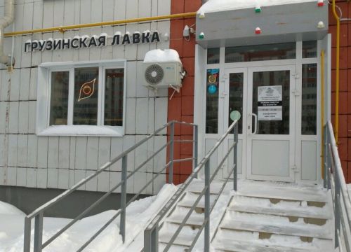+79600390941 звонок из Грузинская лавка Вай Баран