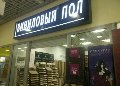 +79601200229 звонок из Виниловый пол