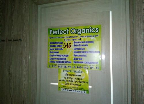 +79601420115 звонок из Perfect Organics