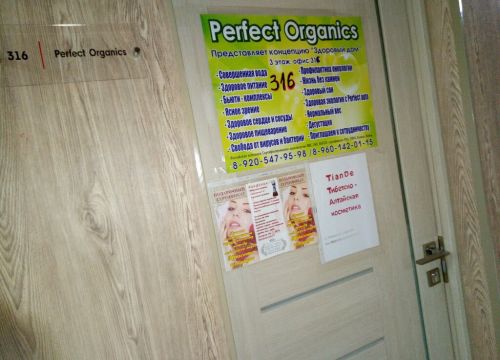+79601420115 звонок из Perfect Organics