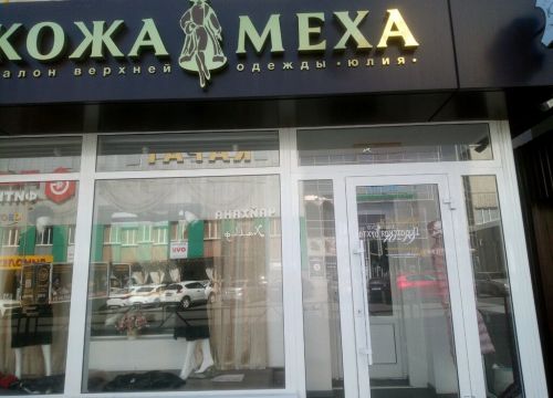 +79601500888 звонок из Салон верхней одежды Юлия