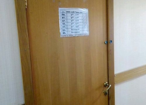 +79601740277 звонок из Лед-Транс НН