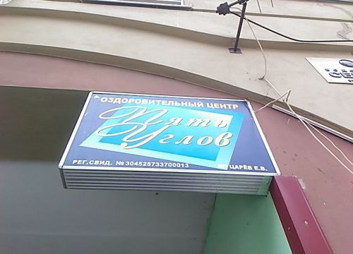 +79601741599 звонок из Пять углов