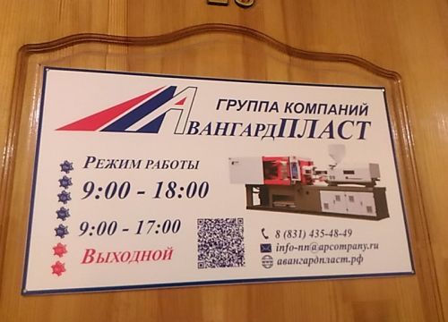 +79601951947 звонок из АвангардПЛАСТ-НН