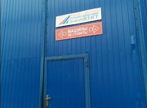 +79601951947 звонок из АвангардПЛАСТ-НН