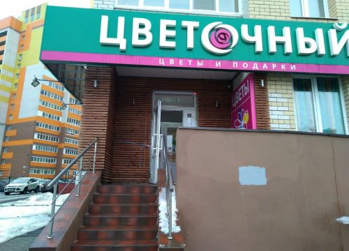 +79605500250 звонок из Цветочный город