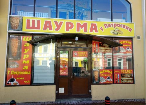 +79605774142 звонок из Шаурма у Петросяна
