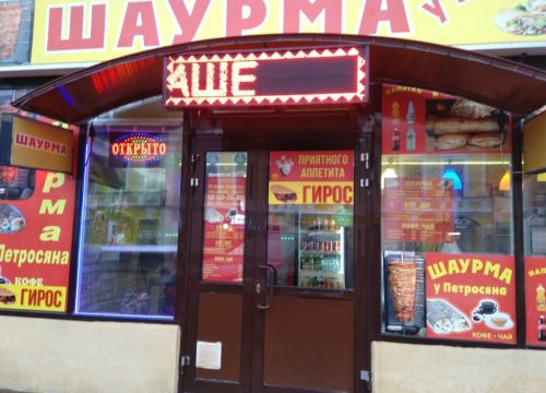 +79605774142 звонок из Шаурма у Петросяна