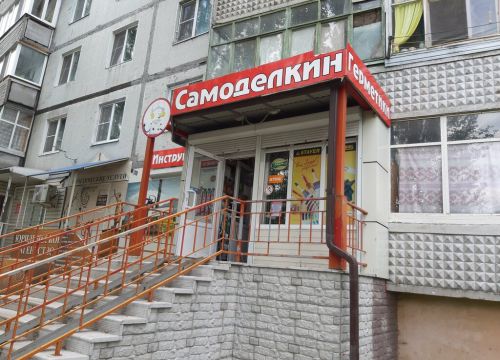 +79606280737 звонок из Самоделкин