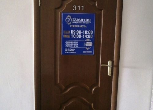 +79606282767 звонок из Гарантия