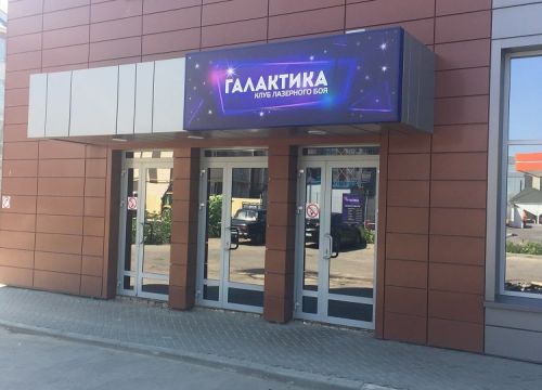 +79606706000 звонок из Клуб лазерного боя Галактика