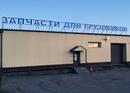 +79607221353 звонок из ТракСервис