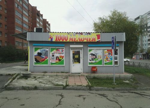 +79607540005 звонок из 1000 Мелочей