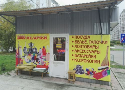 +79607540005 звонок из 1000 Мелочей