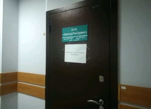 +79607863771 звонок из ЭлектроТехСервис