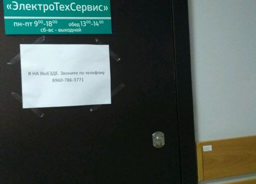 +79607863771 звонок из ЭлектроТехСервис
