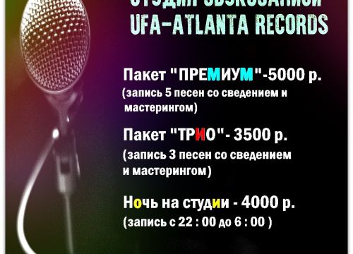+79608010444 звонок из Ufa-atlanta Records