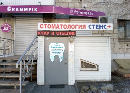 +79608900555 звонок из Стенс+