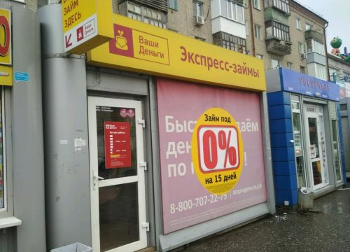 +79609992151 звонок из Ваши деньги