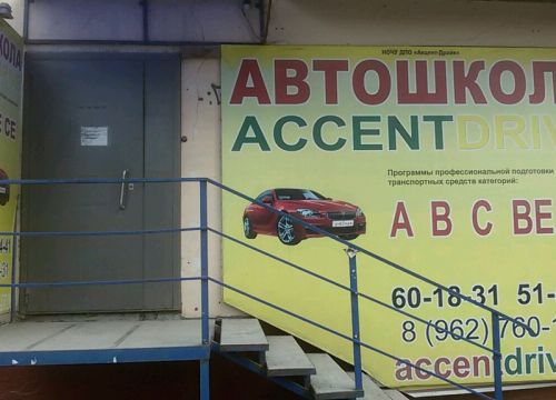 +79610722472 звонок из Акцент-драйв