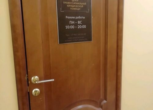+79611410182 звонок из Центр профессиональной юридической помощи