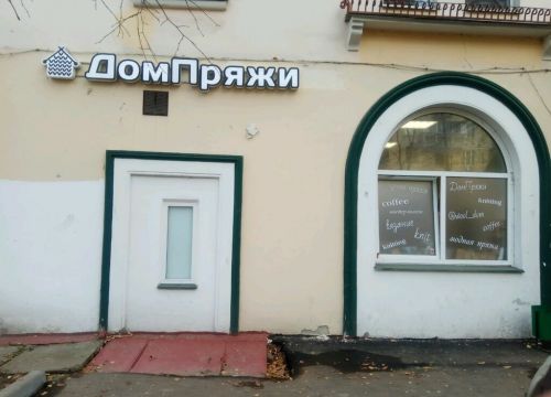 +79612240821 звонок из Дом Пряжи